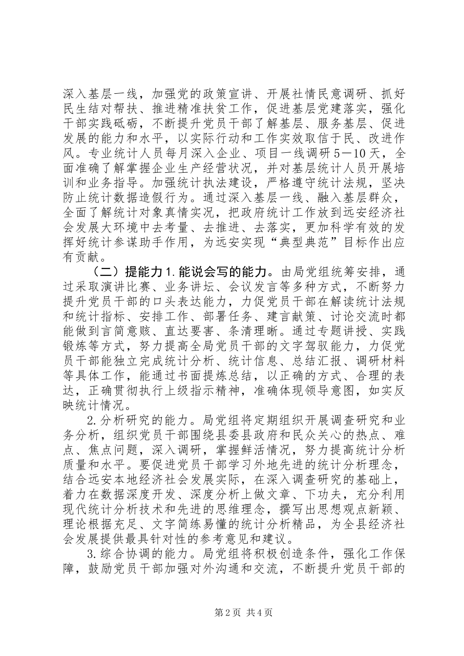XX年统计局“转作风、提能力、增活力”党建主题活动方案_第2页