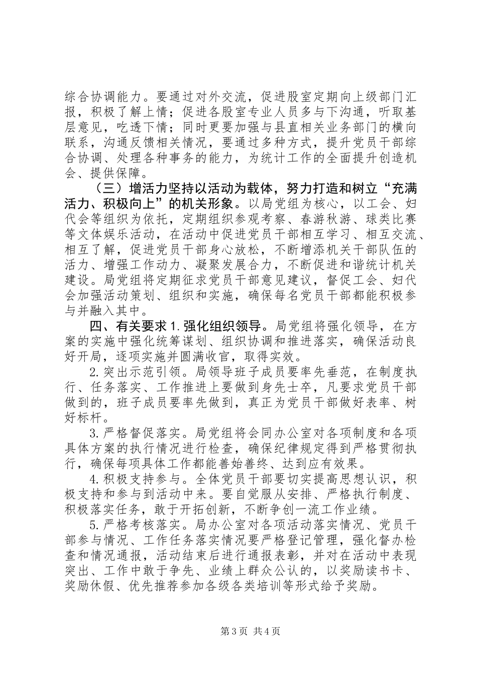 XX年统计局“转作风、提能力、增活力”党建主题活动方案_第3页