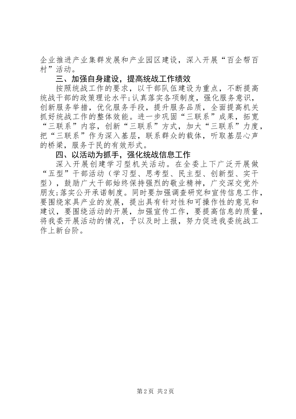 XX年统战工作总结_第2页