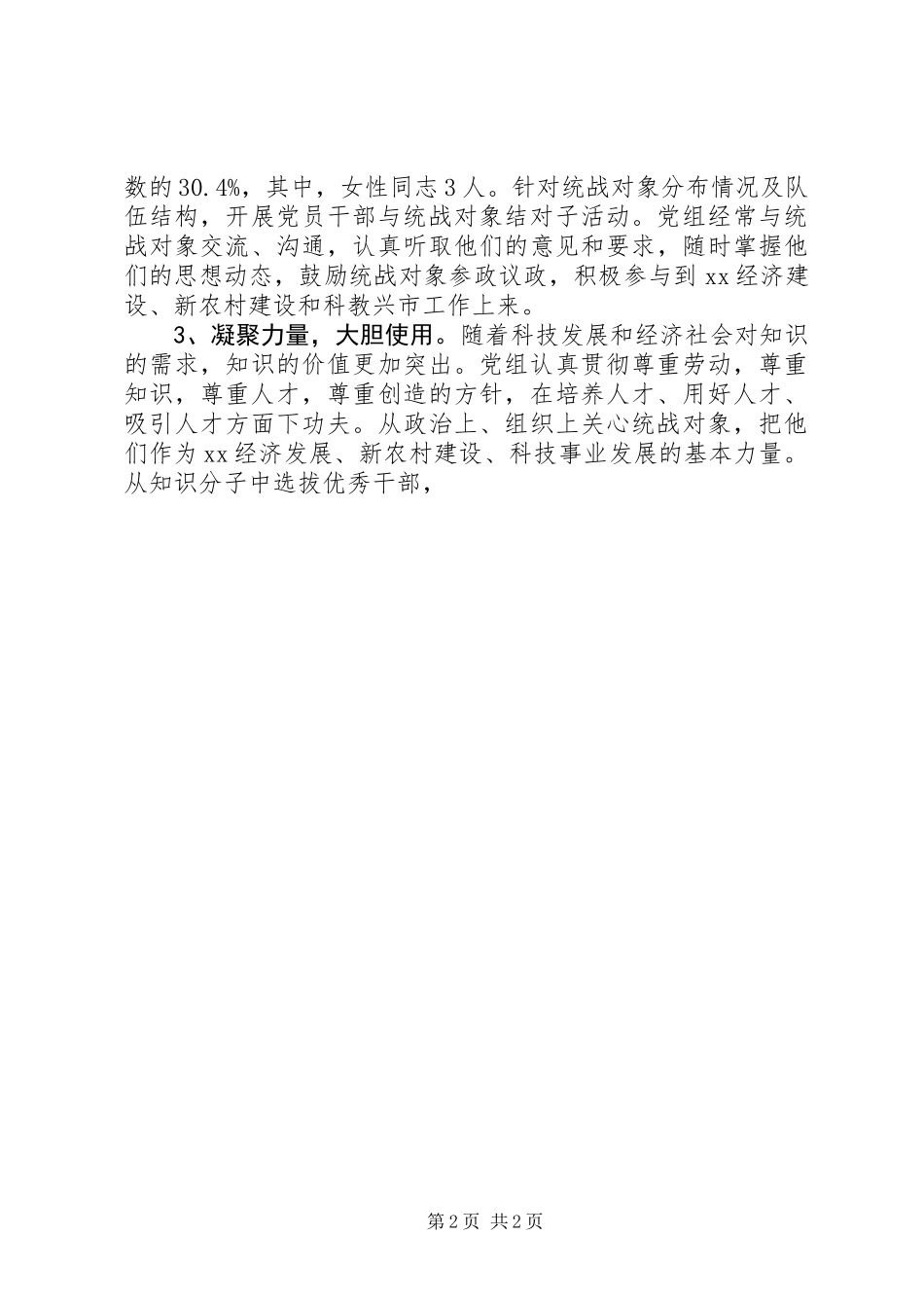 XX年统战工作总结 (3)_第2页