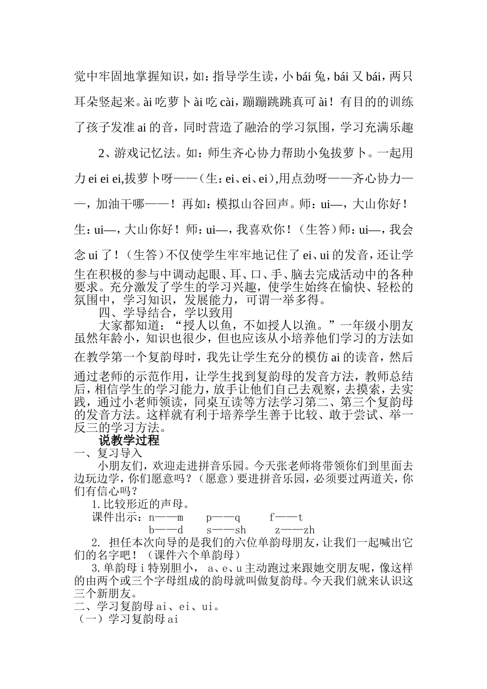 《ai_ei_ui》第一课时说课稿_第2页