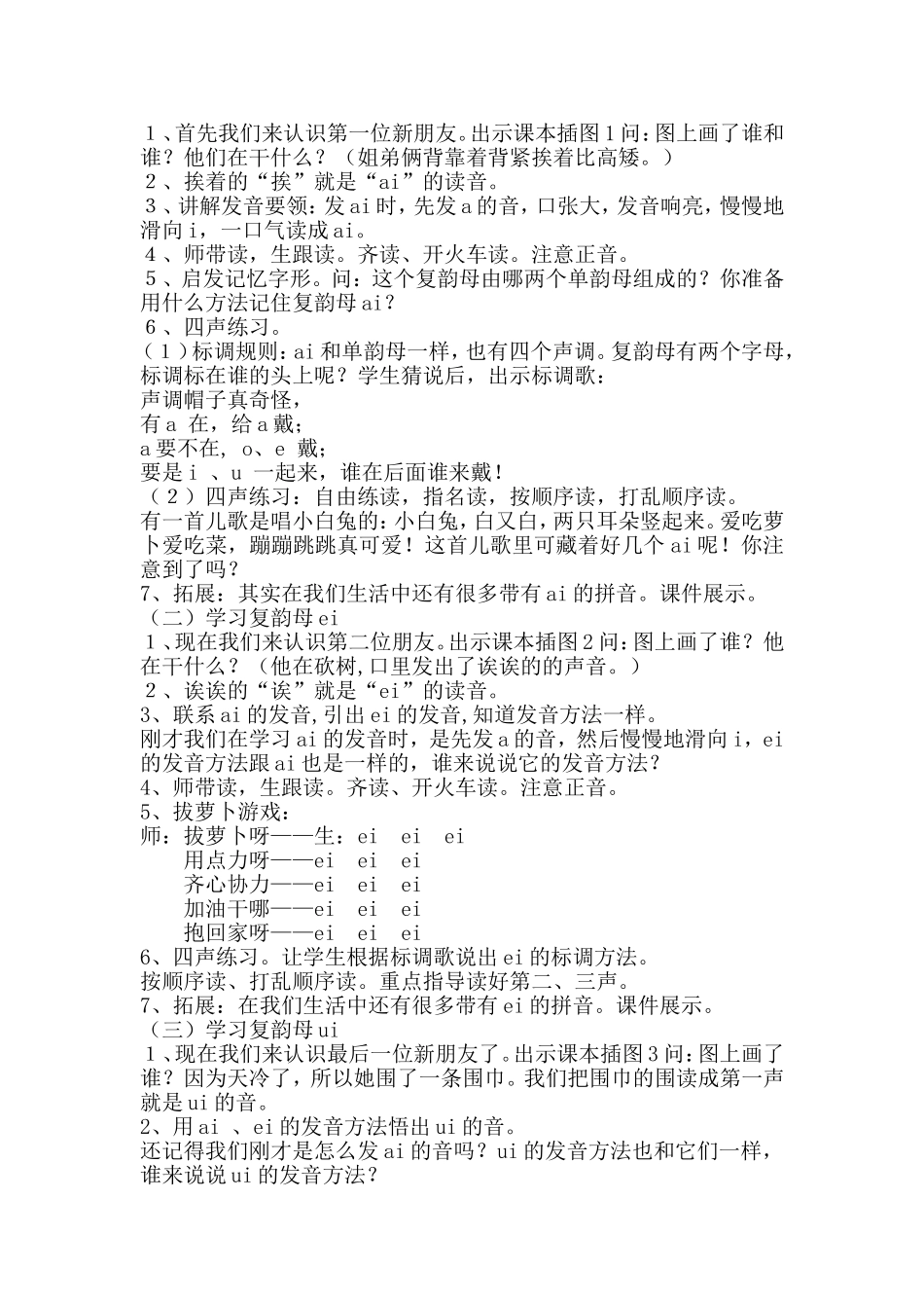 《ai_ei_ui》第一课时说课稿_第3页