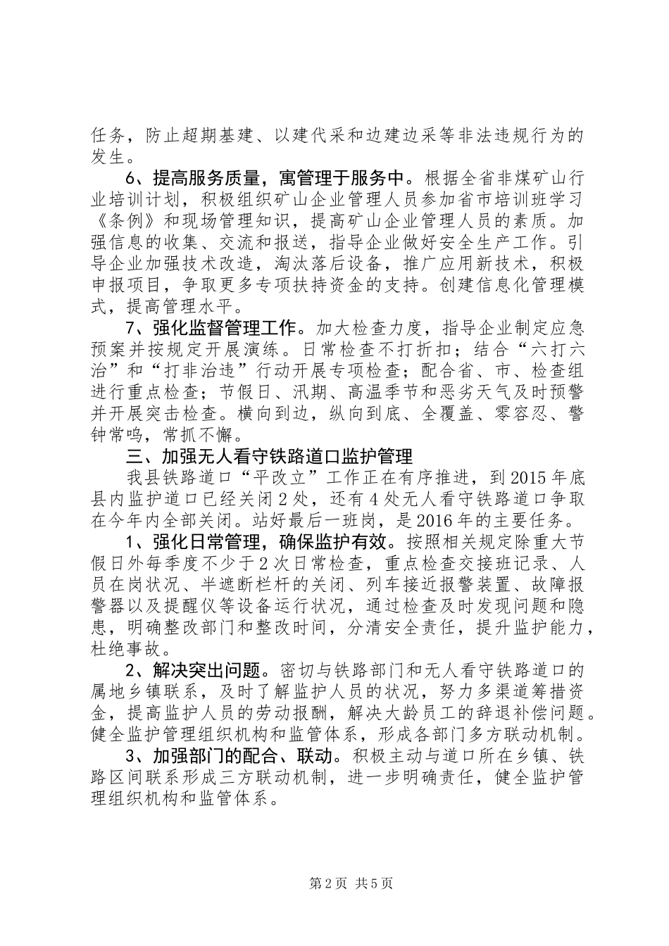 XX年经科委安全生产管理工作要点_第2页