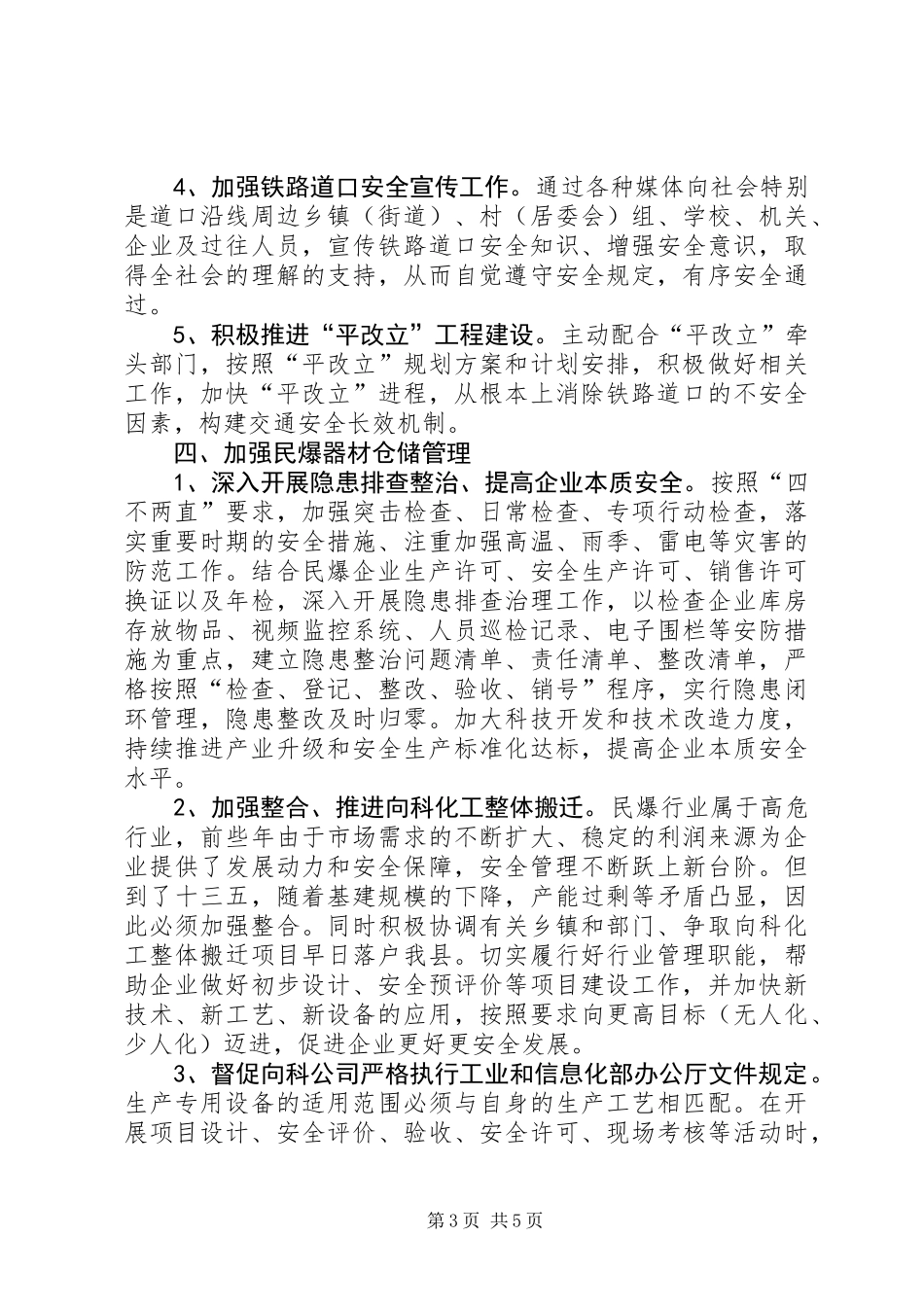 XX年经科委安全生产管理工作要点_第3页