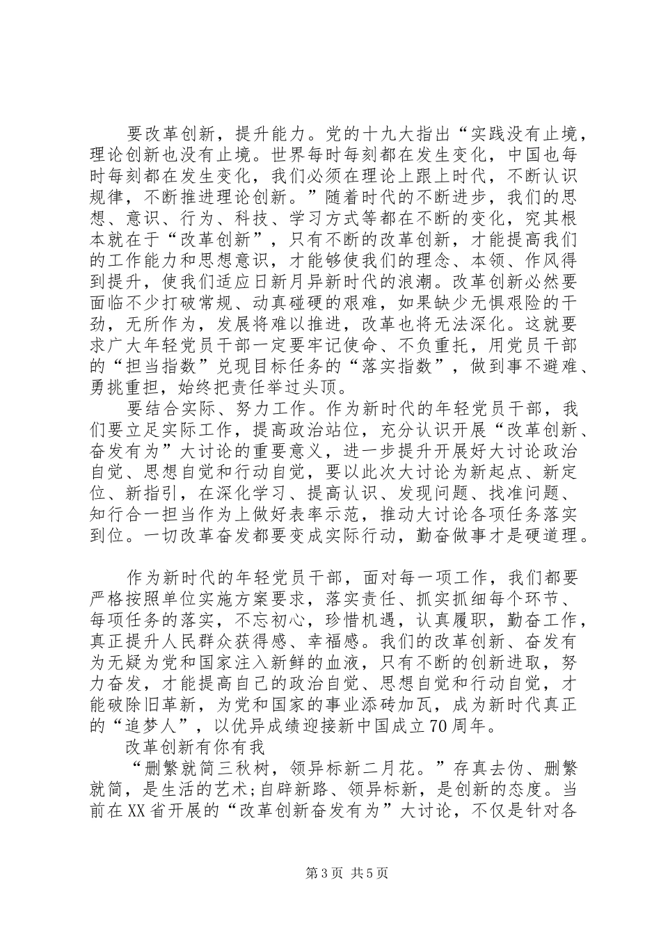 “改革创新奋发有为”大讨论心得体会_第3页