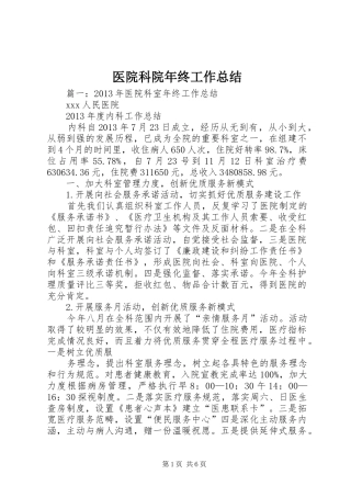 医院科院年终工作总结