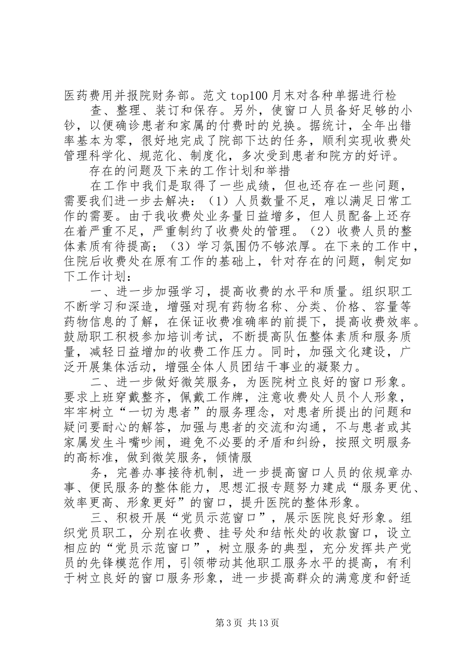 医院窗口年终总结_第3页