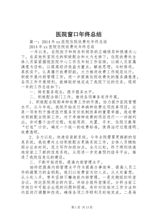 医院窗口年终总结