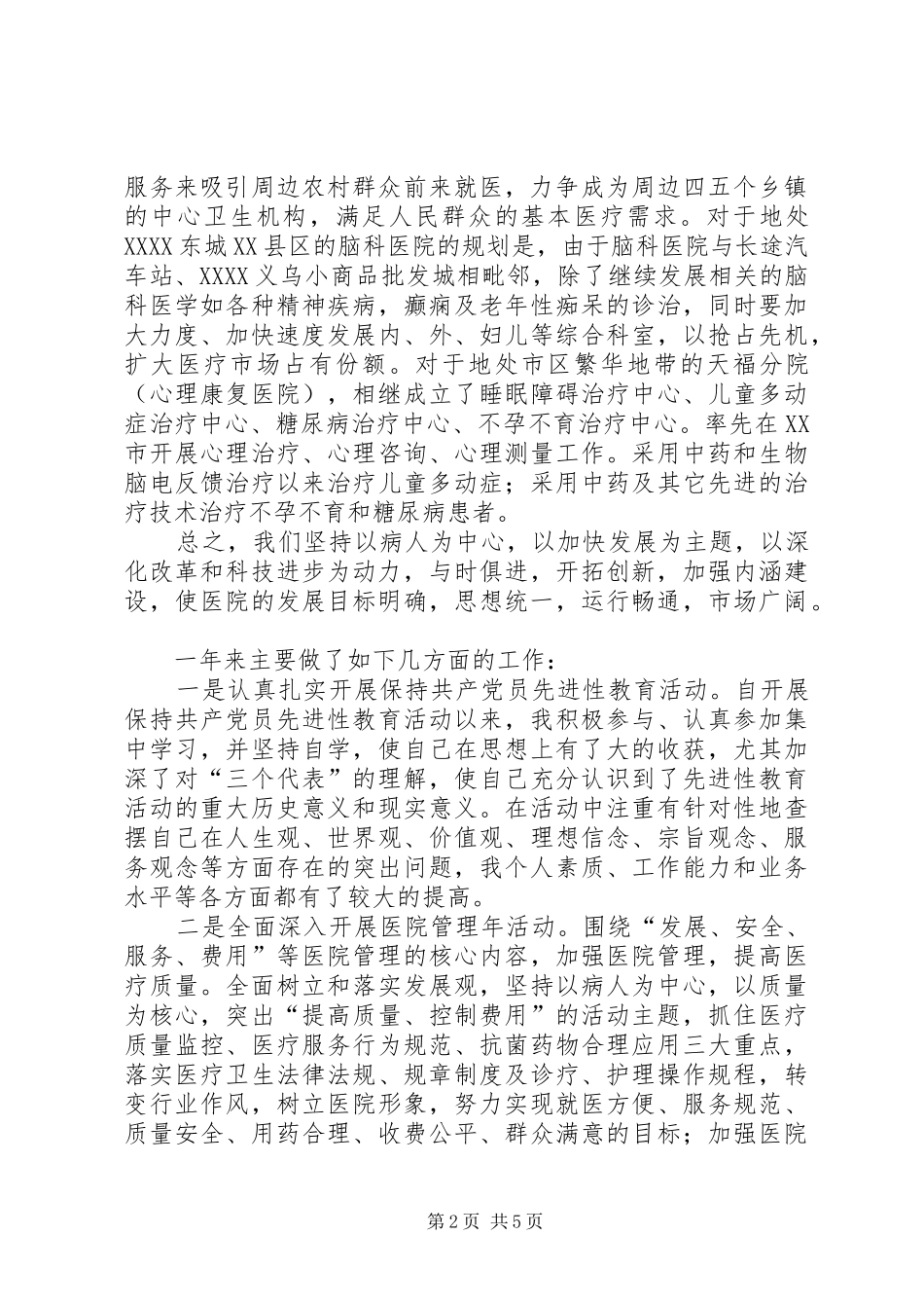 医院科长个人思想工作小结_第2页