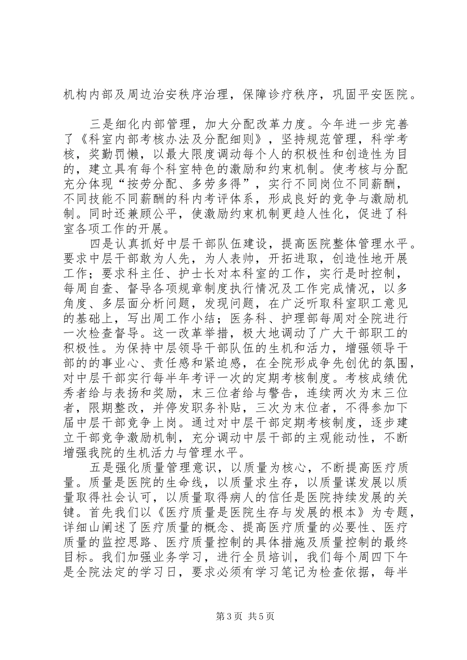 医院科长个人思想工作小结_第3页