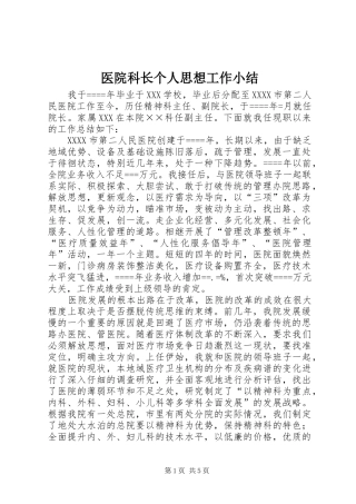 医院科长个人思想工作小结