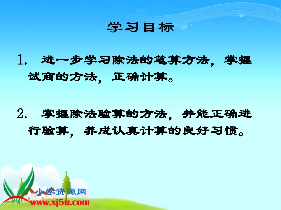 北师大版数学三年级上册《送温暖》课件_第2页