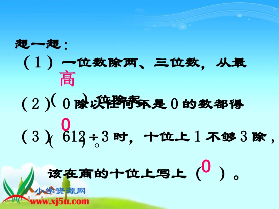 北师大版数学三年级上册《送温暖》课件_第3页