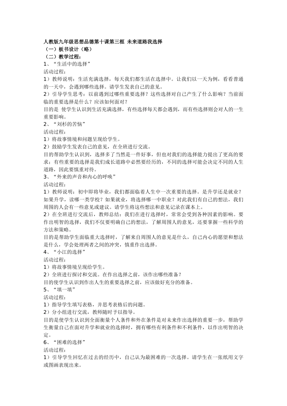 人教版九年级思想品德第十课第三框未来道路我选择_第1页