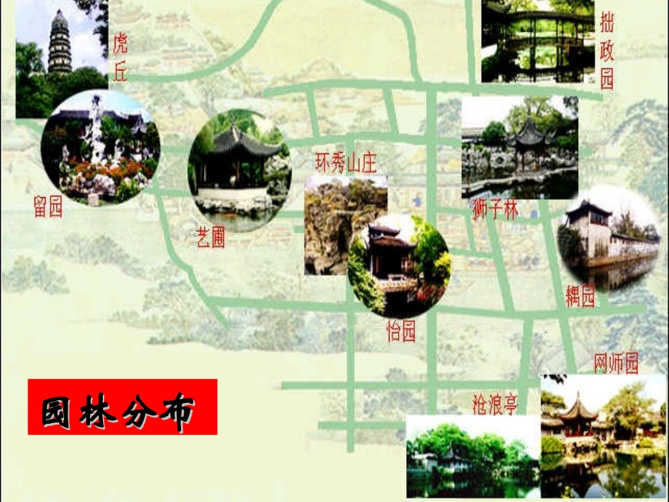 苏州园林2 (2)_第3页