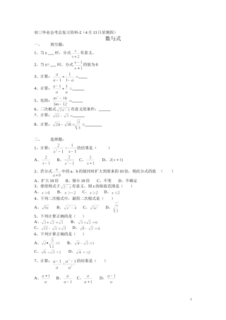 初三毕业会考总复习资料2