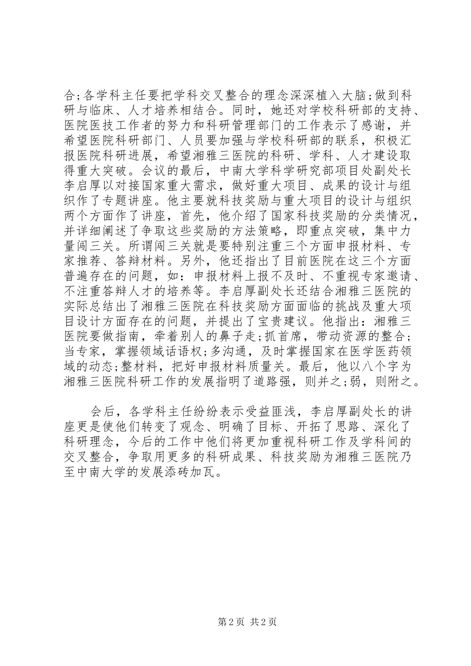 医院科研工作总结_第2页