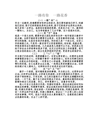 一路有你一路花香
