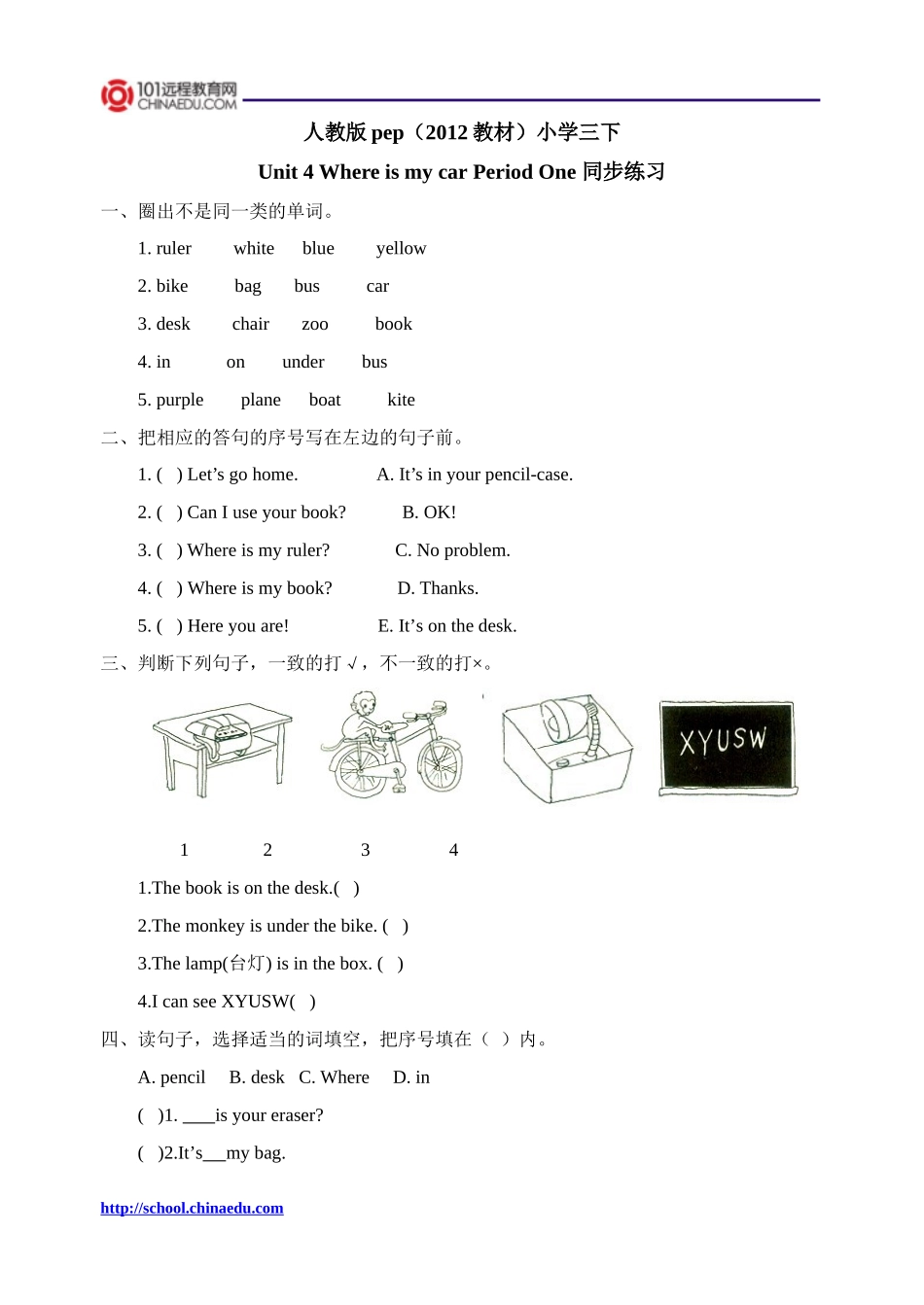 人教版pep（2012教材）小学三下Unit4WhereismycarPeriodOne同步练习_第1页