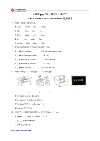 人教版pep（2012教材）小学三下Unit4WhereismycarPeriodOne同步练习