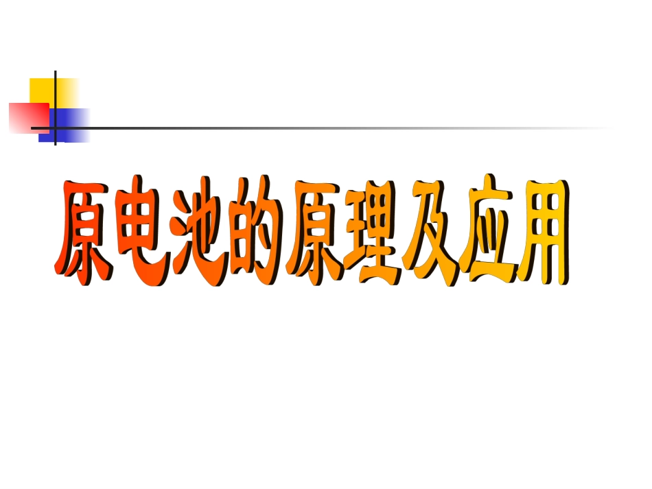 电化学专题复习_第2页