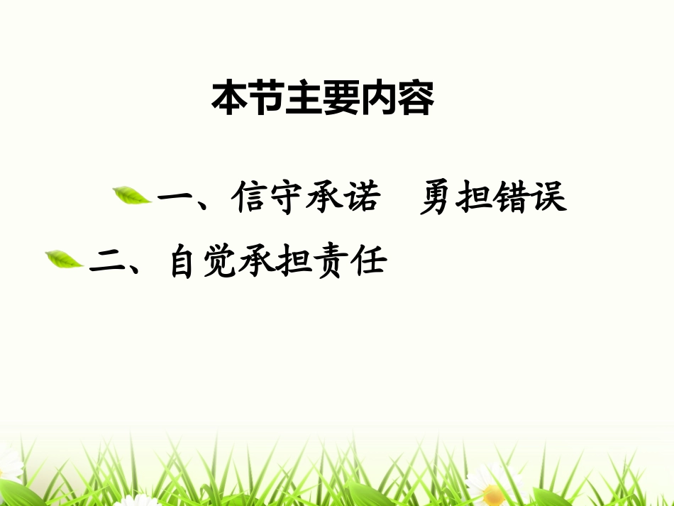 做一个负责任的公民_第2页
