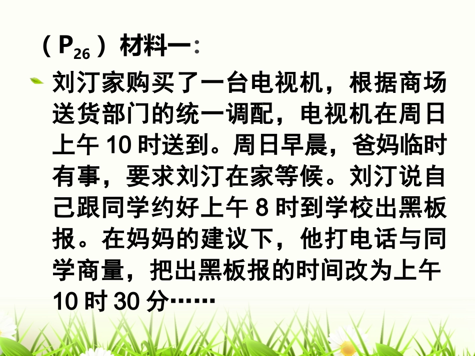 做一个负责任的公民_第3页