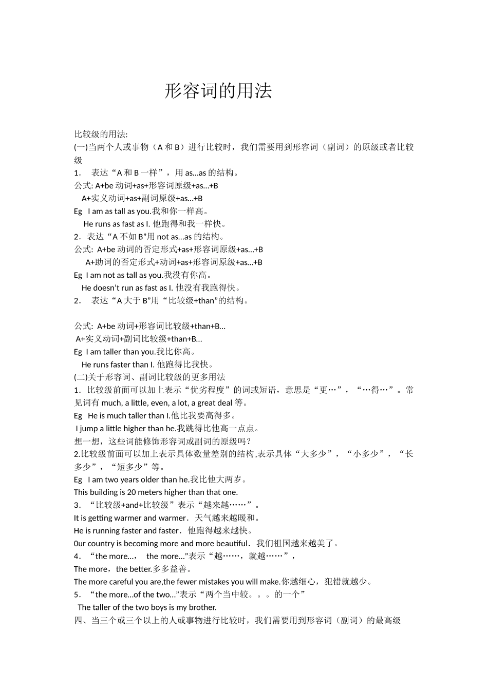 形容词的级别_第1页