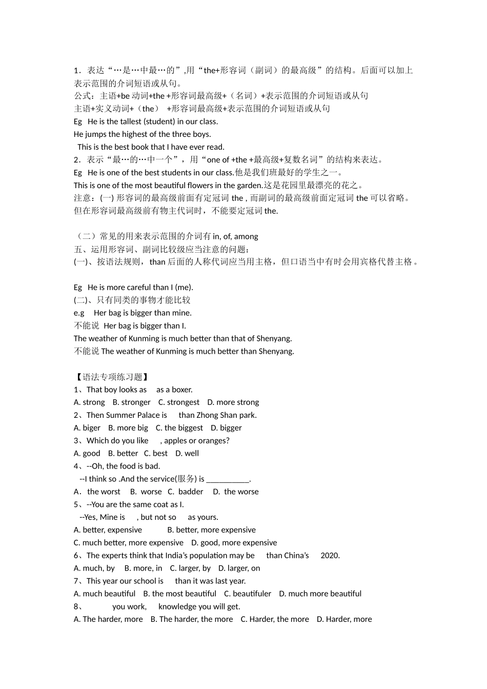 形容词的级别_第2页