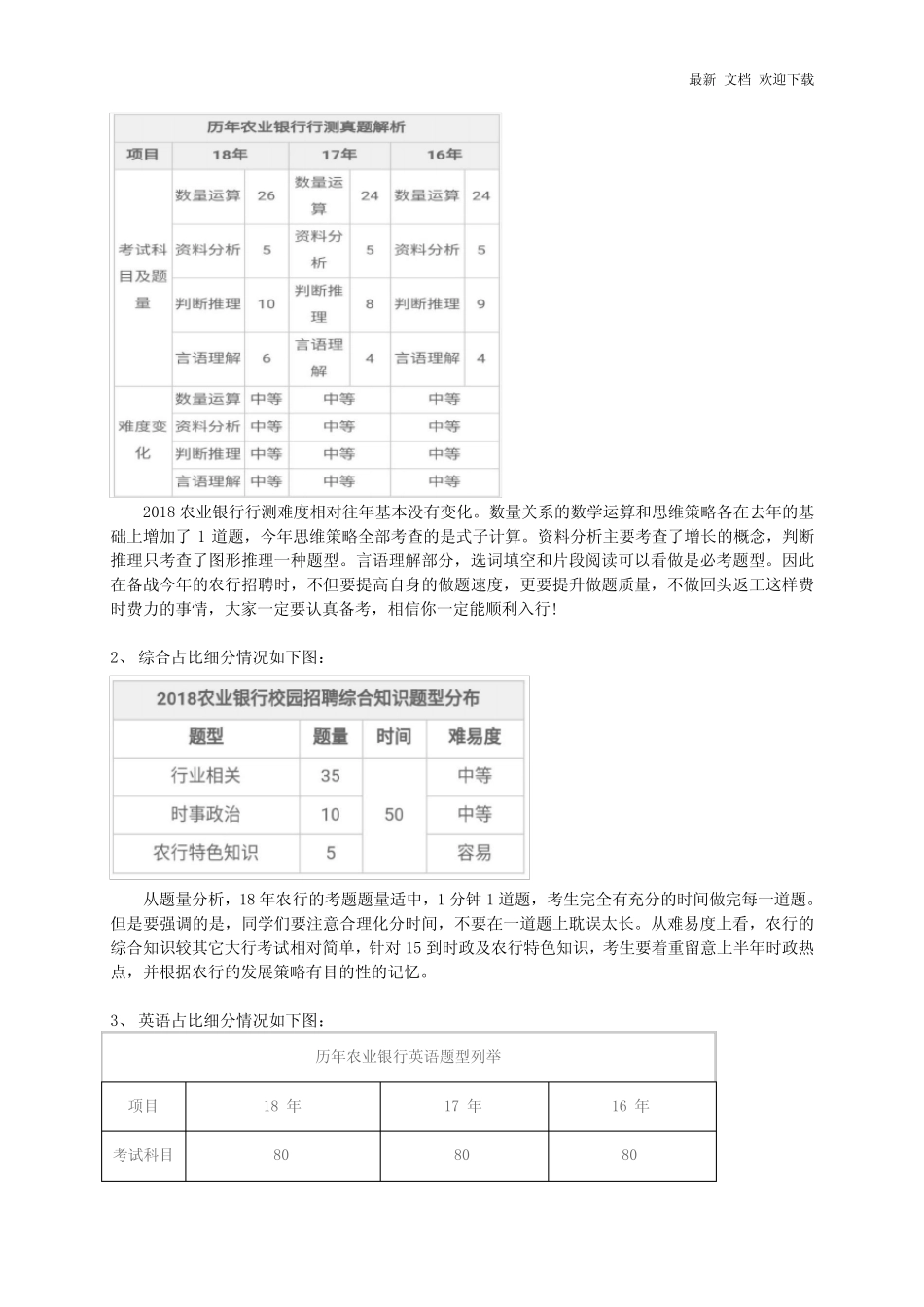 最新2020年中国农业银行校园招聘历年真题试卷知识点及题型解析_第2页