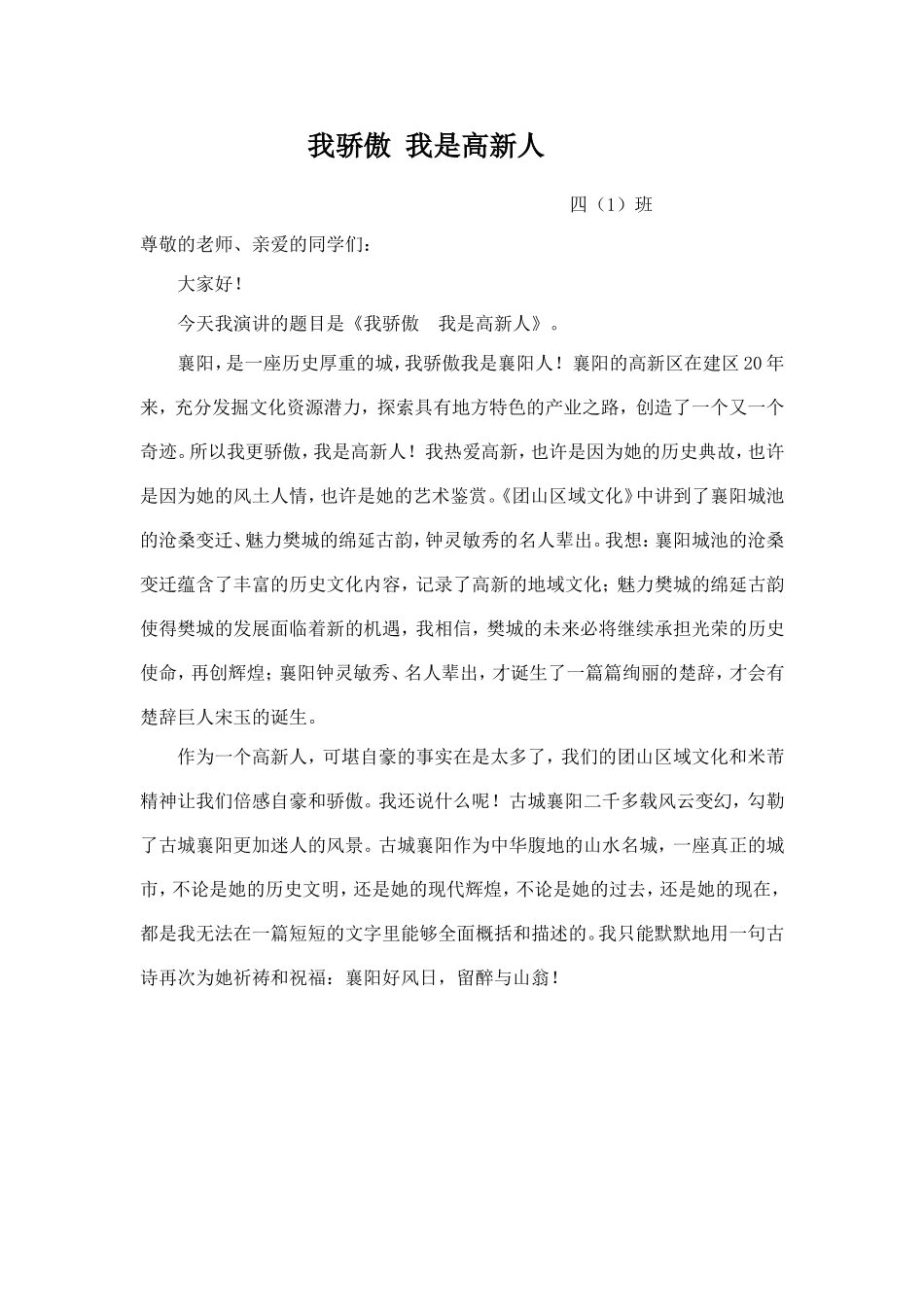我骄傲我是高新人)_第1页