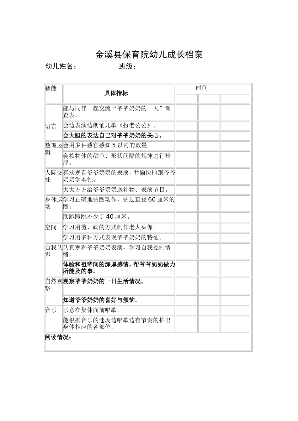 金溪县保育院幼儿成长档案_第1页