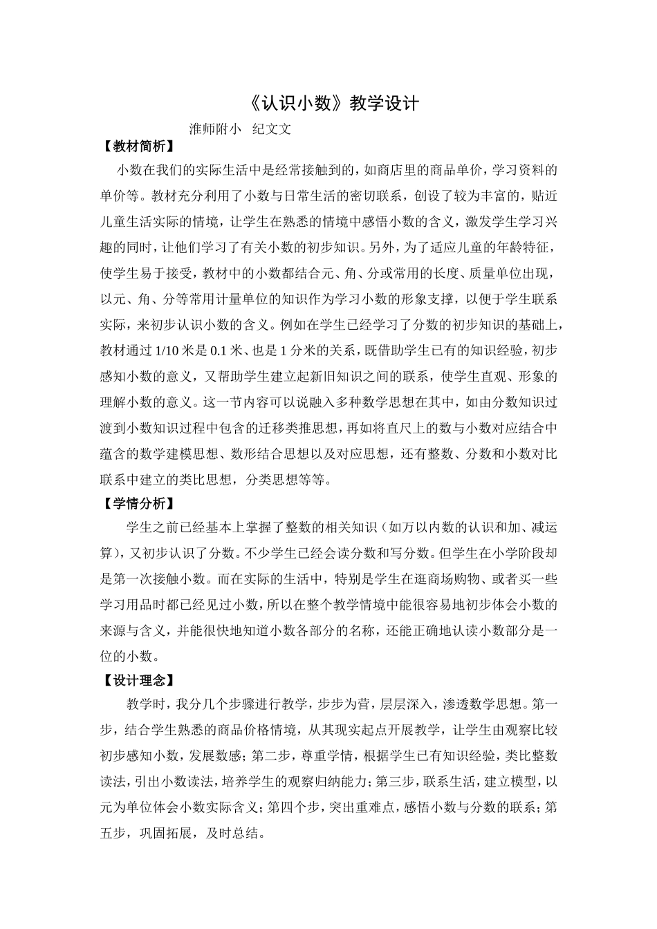 《认识小数》教学案例——纪文文_第1页