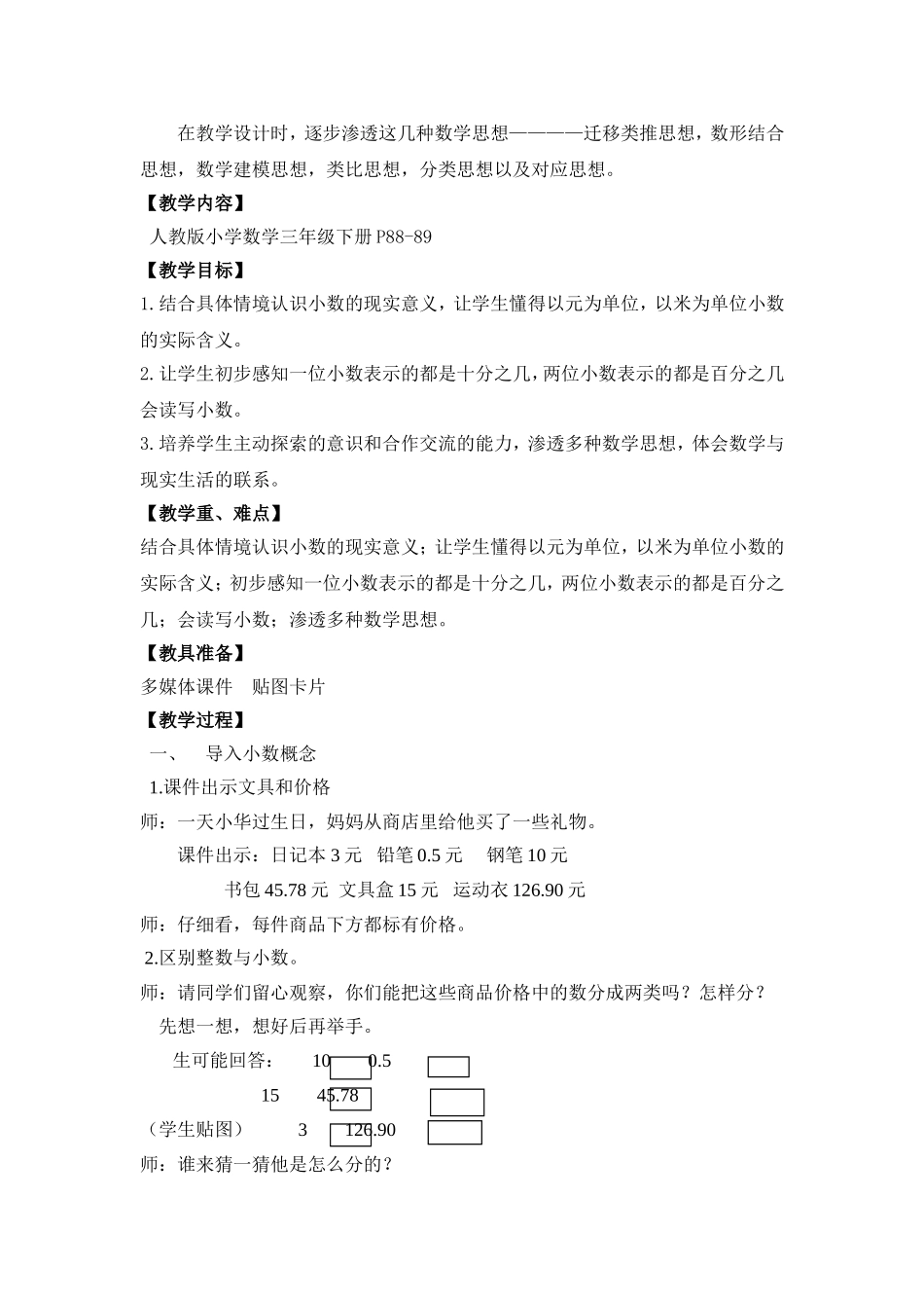 《认识小数》教学案例——纪文文_第2页