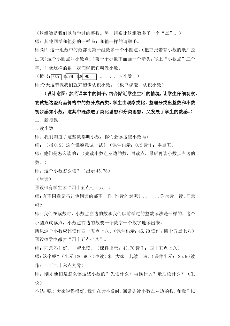 《认识小数》教学案例——纪文文_第3页
