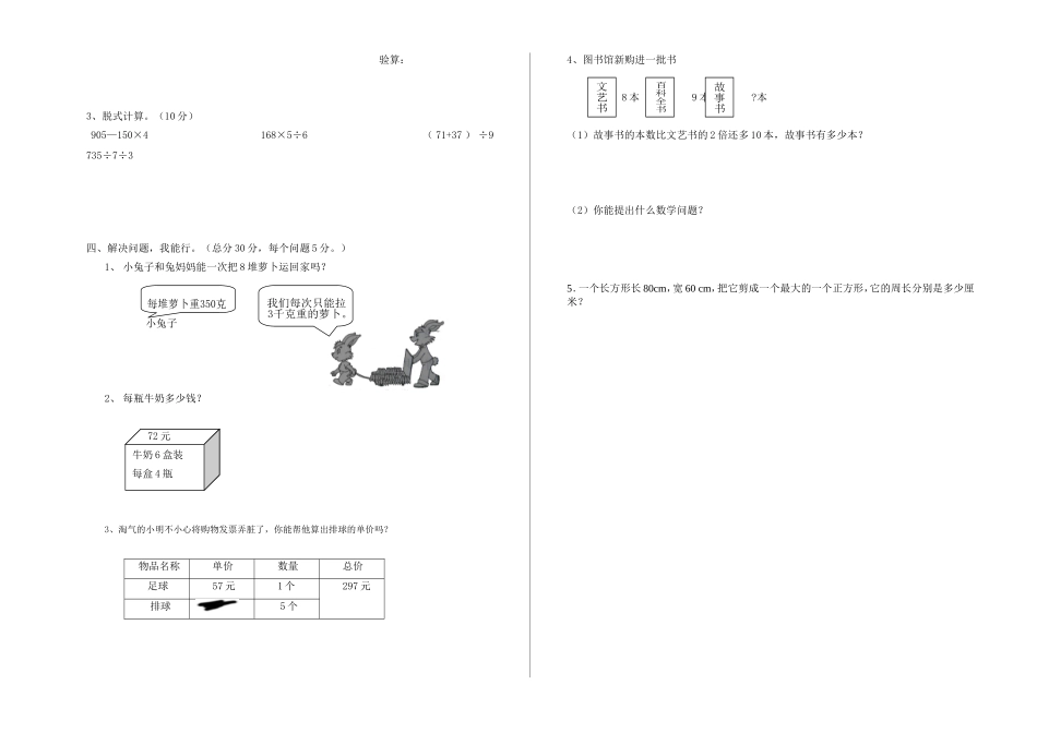 免积分-推荐-2010-2011学年度北师大版三年级数学上册期末试卷-复习好资料_第2页