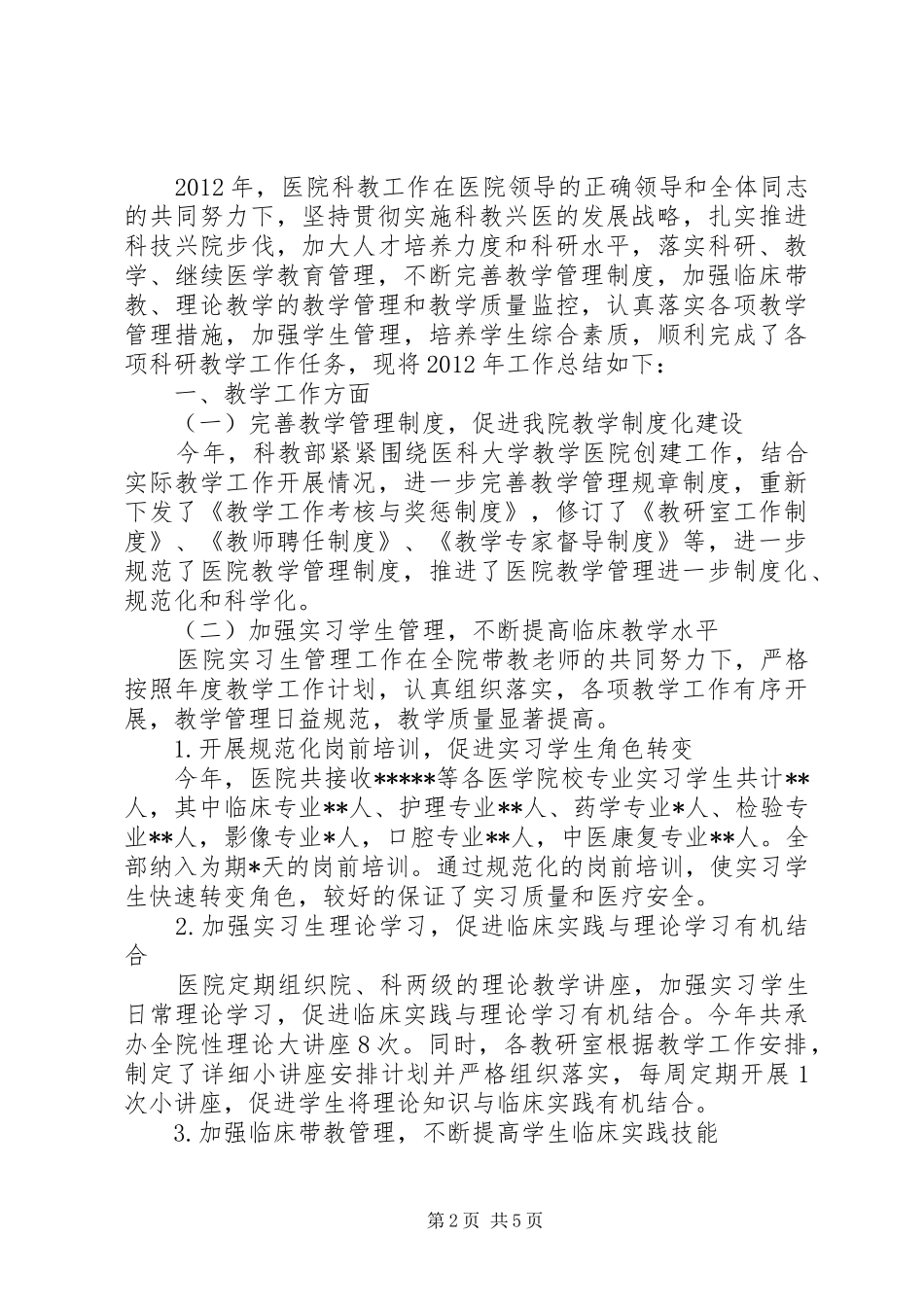 医院科技工作年终工作总结_第2页