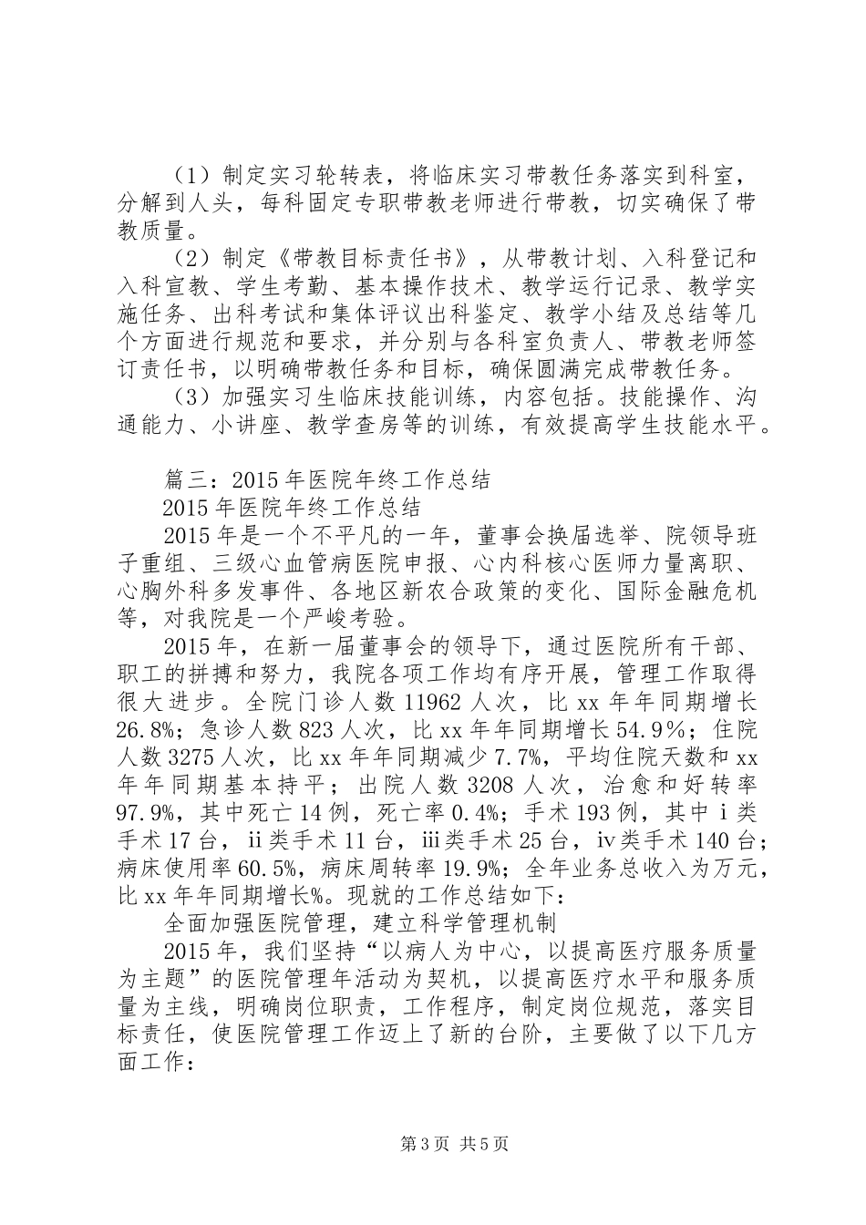 医院科技工作年终工作总结_第3页