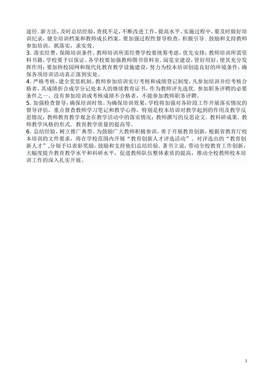 校本培训活动方案_第3页