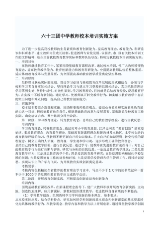 校本培训活动方案