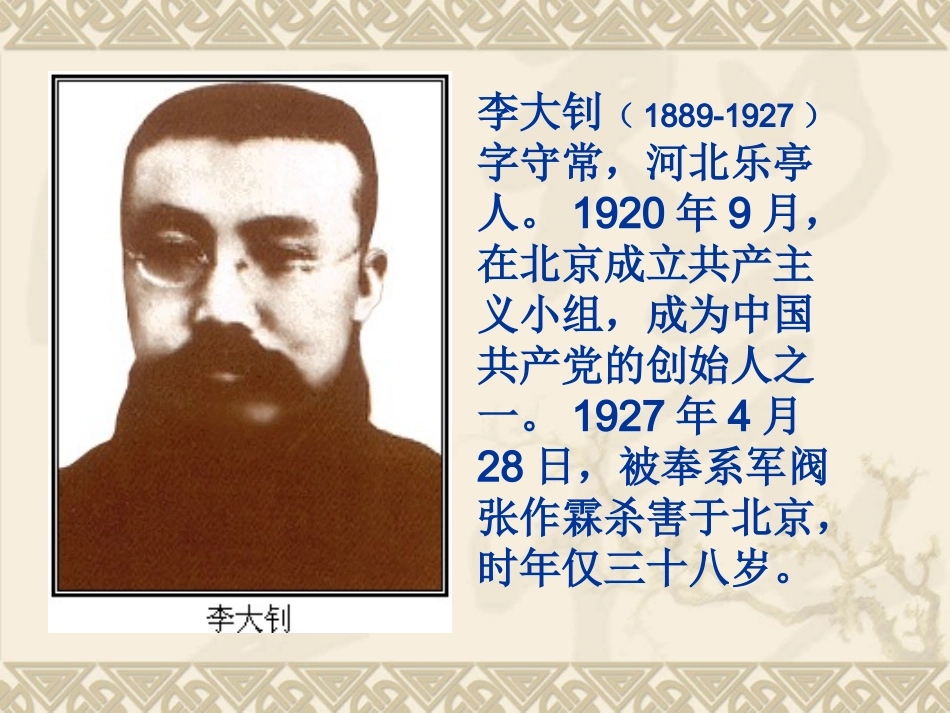 人教新课标版（2013修订）初中七下《艰难的国运与雄健的国民》PPT课件1_第2页