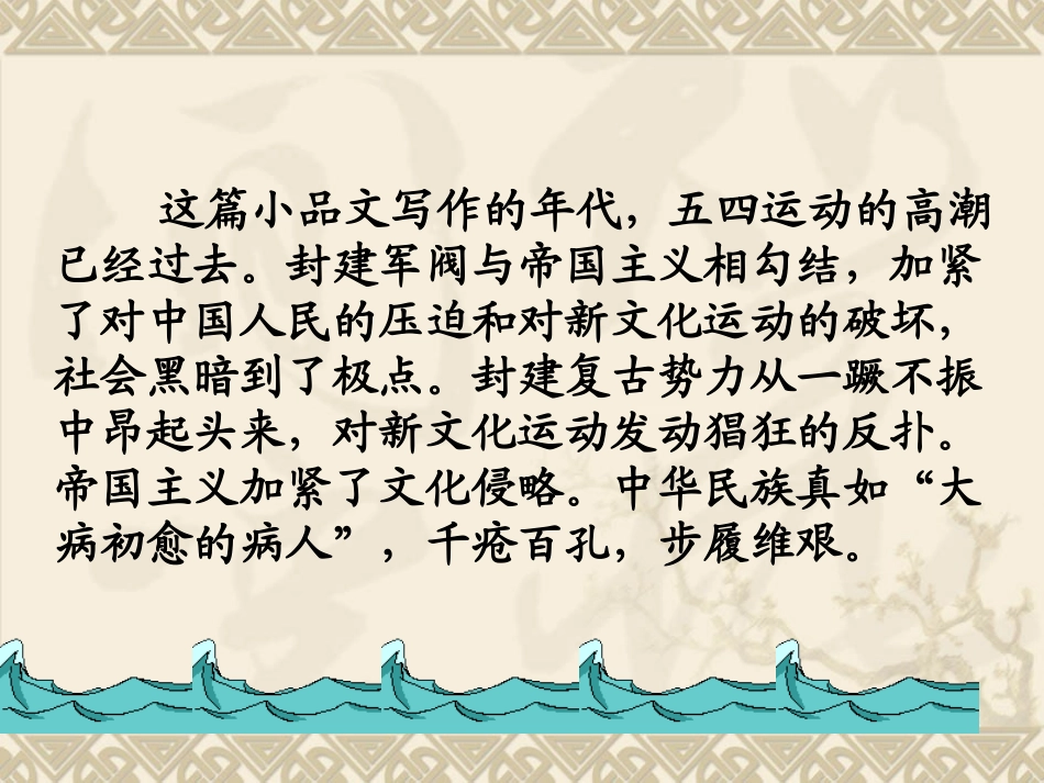 人教新课标版（2013修订）初中七下《艰难的国运与雄健的国民》PPT课件1_第3页
