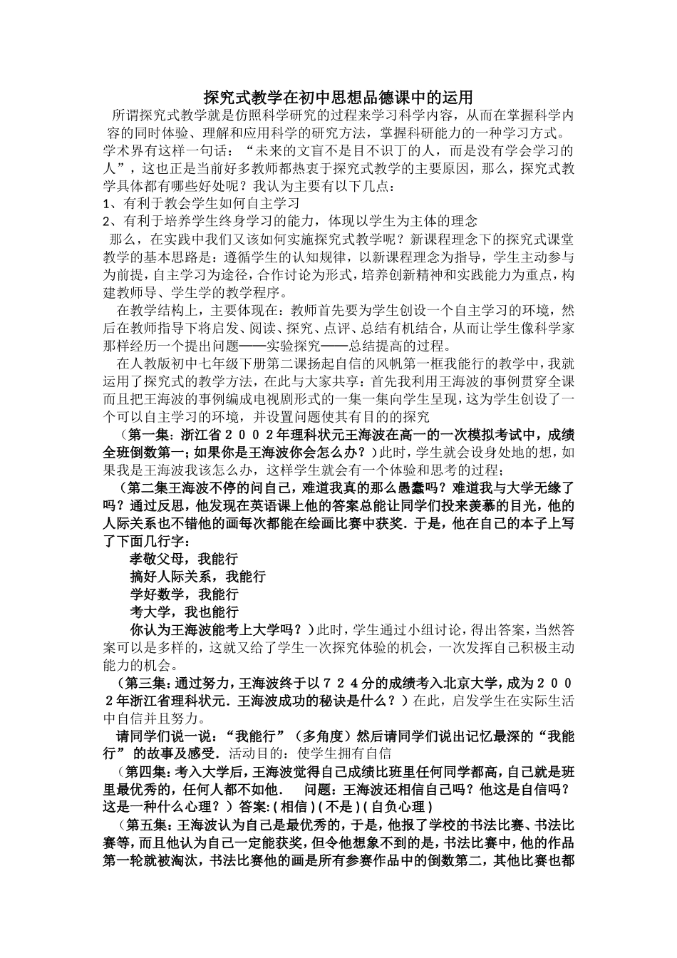 探究式教学在初中思想品德课中的运用liyani_第1页