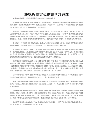 趣味教育方式提高学习兴趣
