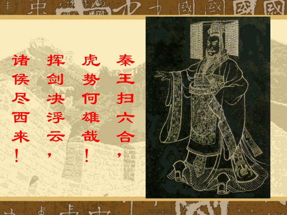 秦帝国的兴亡_第2页