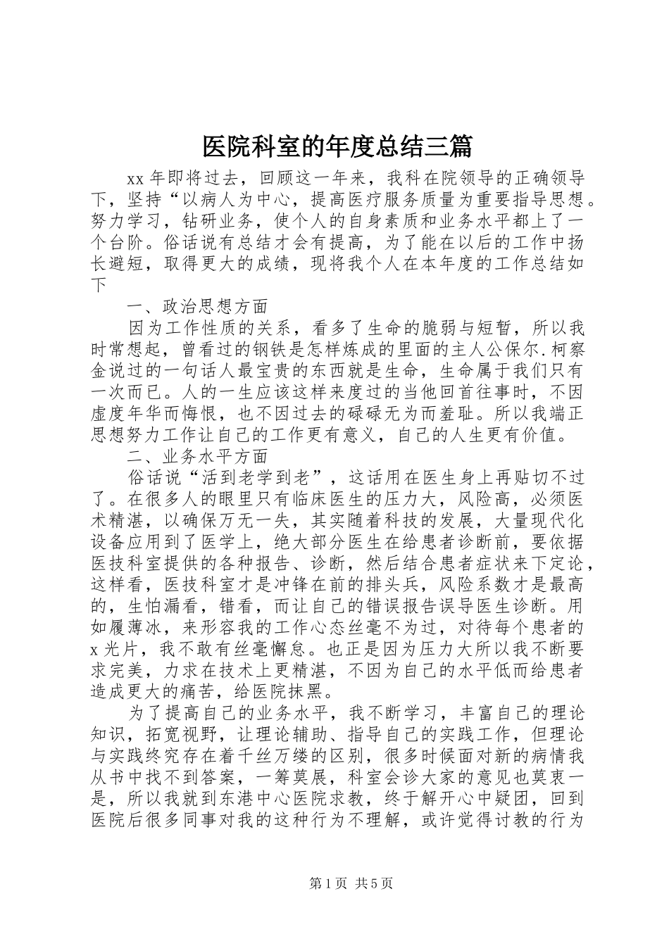 医院科室的年度总结三篇_第1页