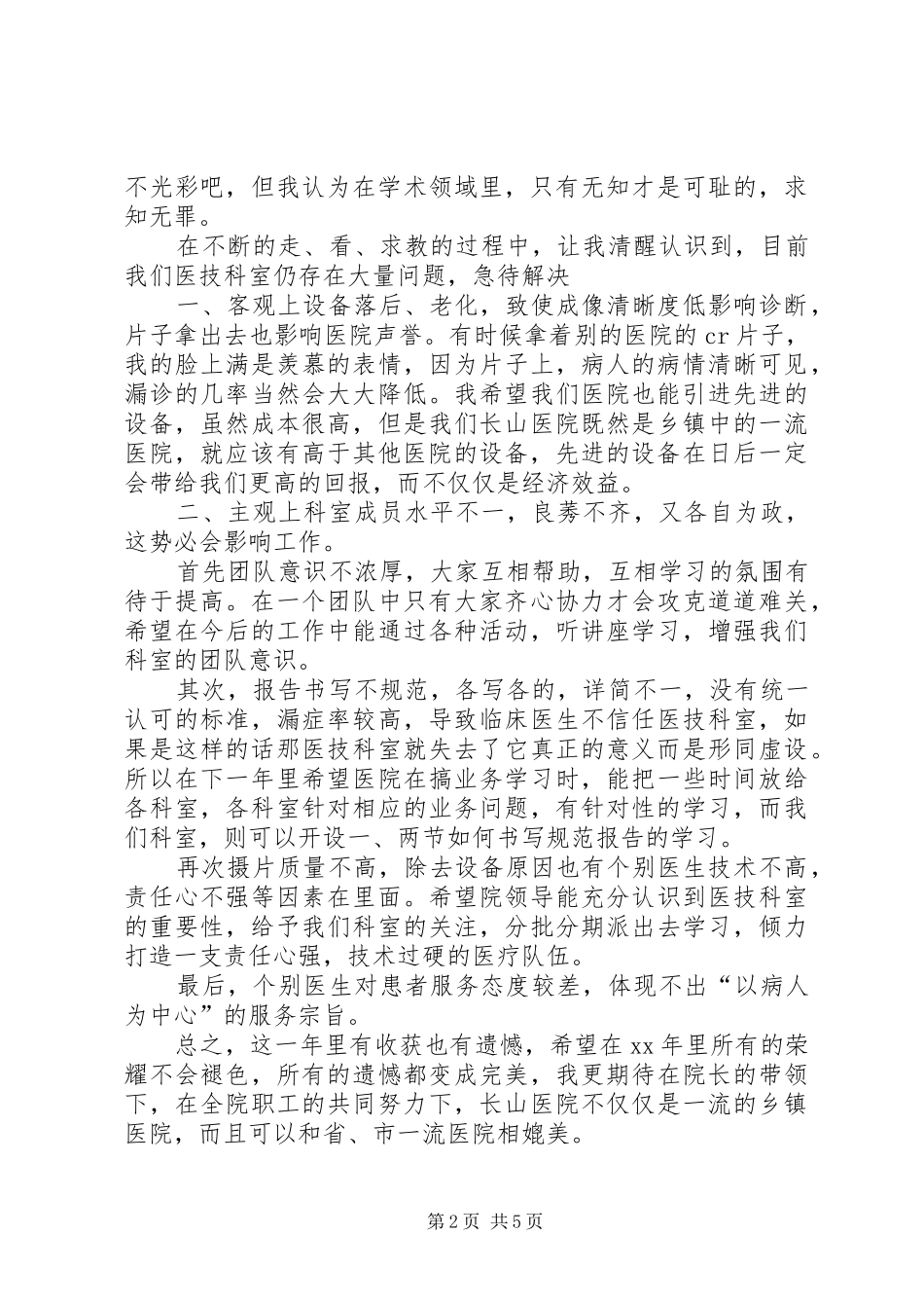 医院科室的年度总结三篇_第2页