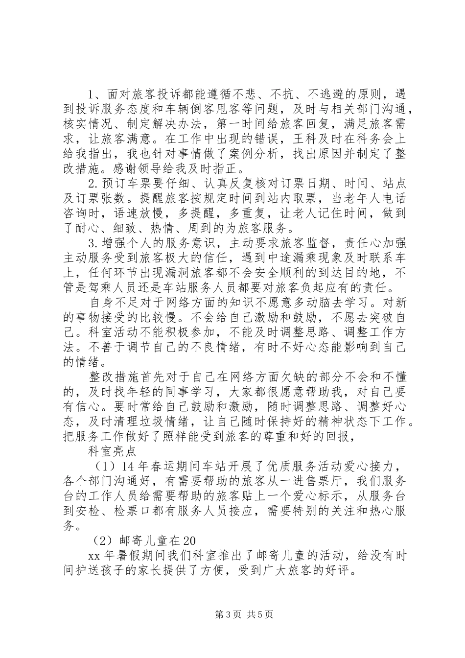 医院科室的年度总结三篇_第3页