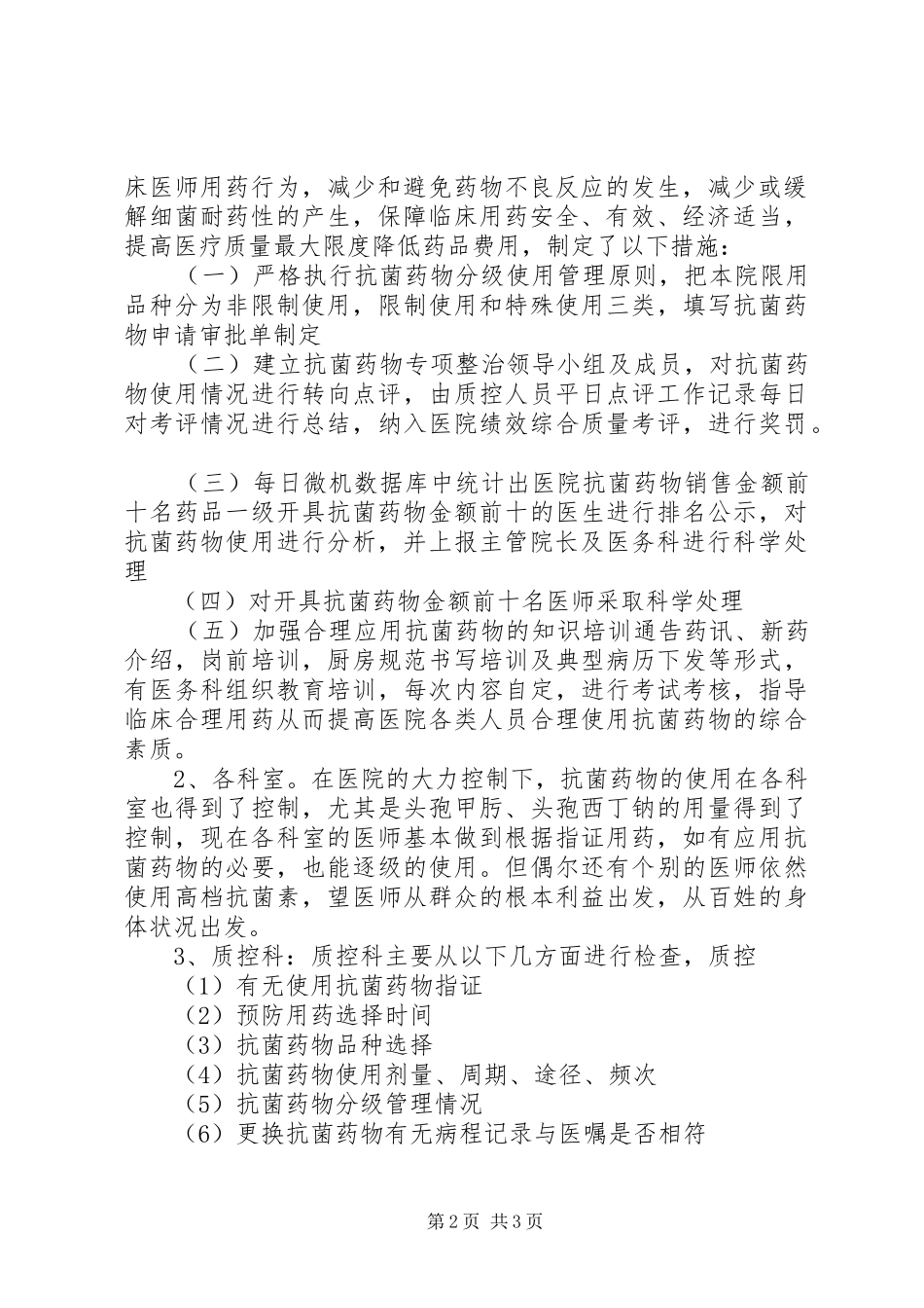 医院科室质控工作总结_第2页