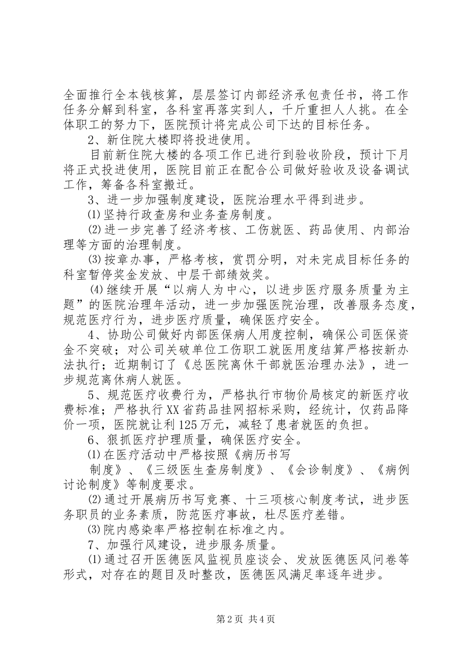 医院科技兴院工作总结_第2页